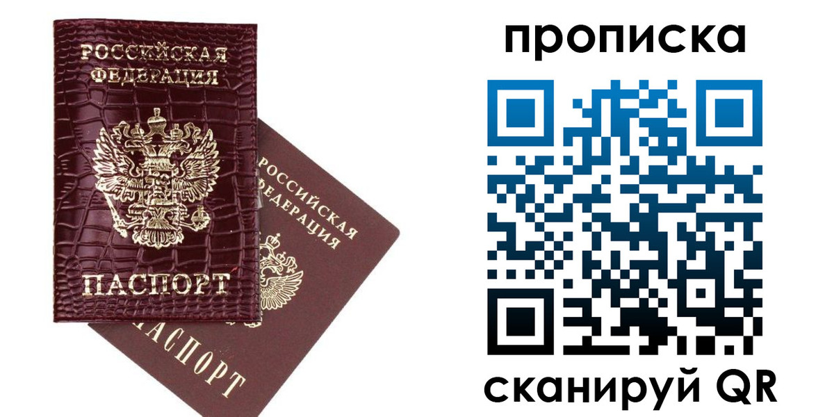 временная регистрация купить в Новозыбкове