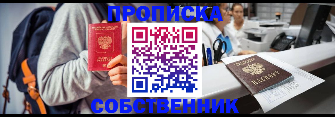 временная регистрация поиск в Новозыбкове