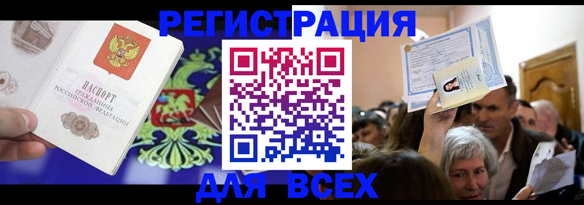 прописка штамп в Новозыбкове