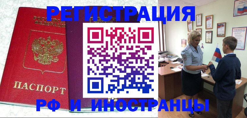 временная регистрация законно в Новозыбкове
