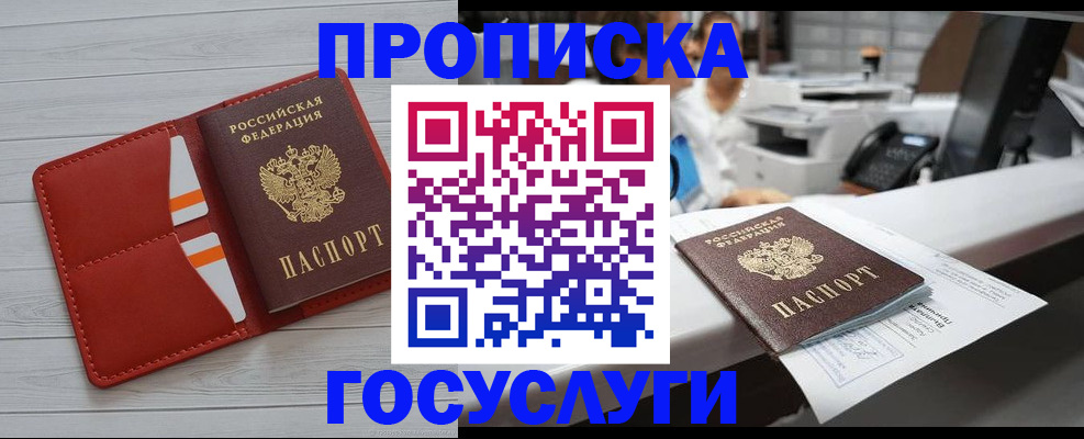 прописка регистрация в Новозыбкове