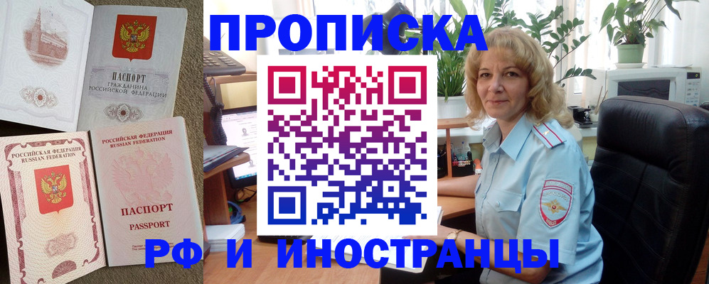 временная регистрация купить в Новозыбкове